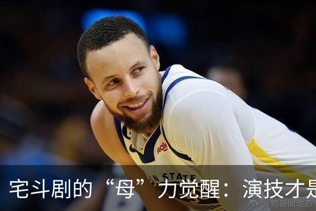 宅斗剧的“母”力觉醒：演技才是王道